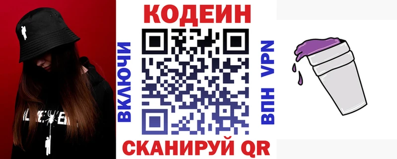 Купить где  Касимов  Кодеиновый сироп Lean напиток Lean (лин) 
